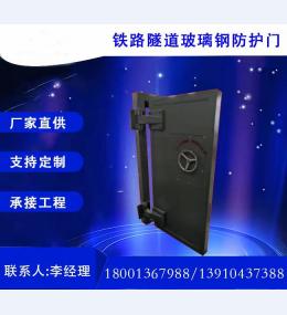 玻璃钢隧道防护门