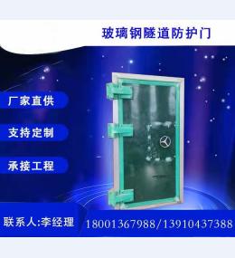 玻璃钢隧道防护门