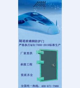 铁路玻璃钢隧道防护门