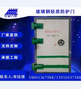 玻璃钢隧道防护门