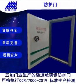 玻璃钢隧道防护门