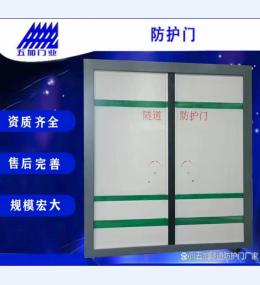 防护门