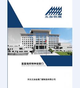 河北五加图册封面