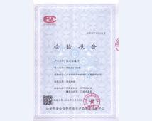 检验报告